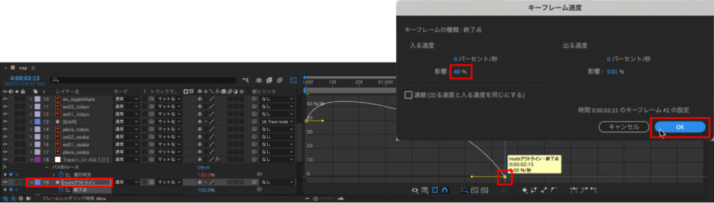 【routeアウトライン】の【入る速度】の【影響】の値を【60】