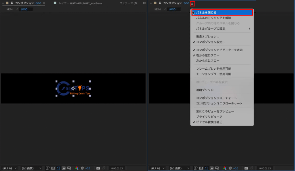 重複したコンポジションパネルを閉じる