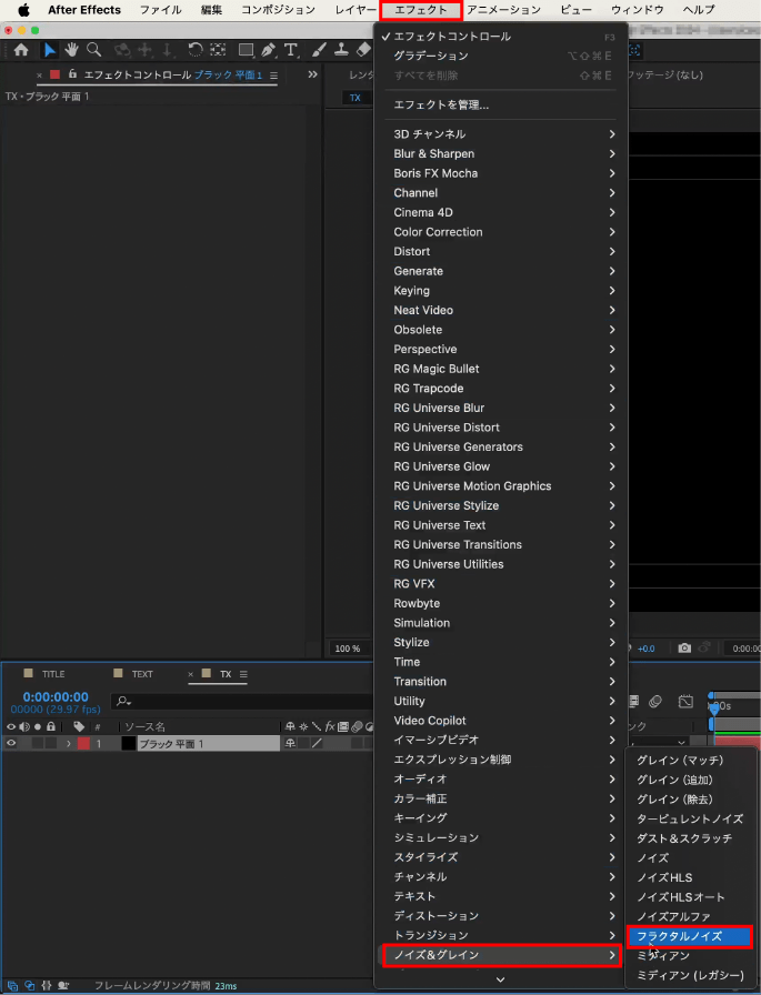 メニューバーにある【エフェクト】をクリックし、【ノイズ&グレイン】から【フラクタルノイズ】をクリック