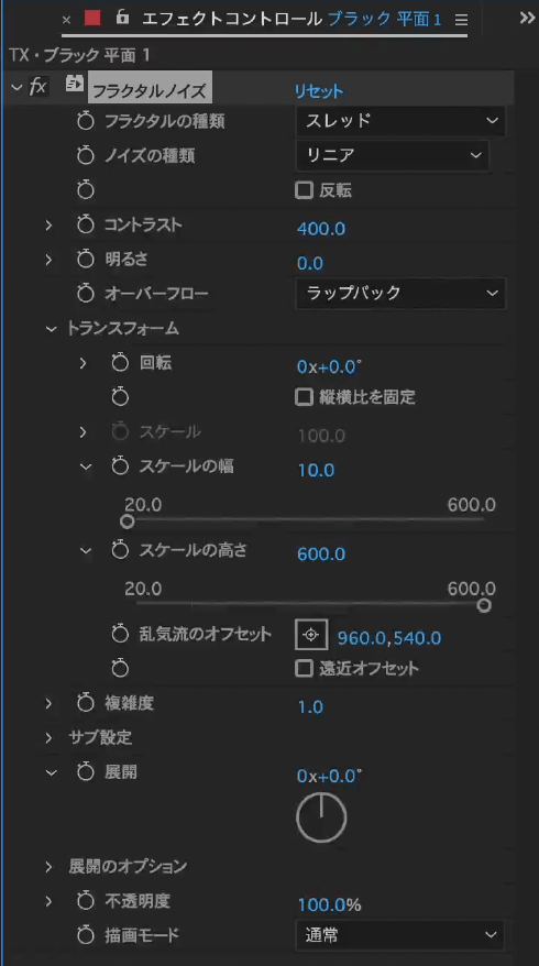 フラクタルノイズ設定