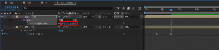 【マスクの境界のぼかし】を表示して値を【30】に変更