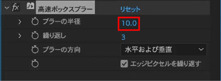 【ブラーの半径】の値を【10】に変更