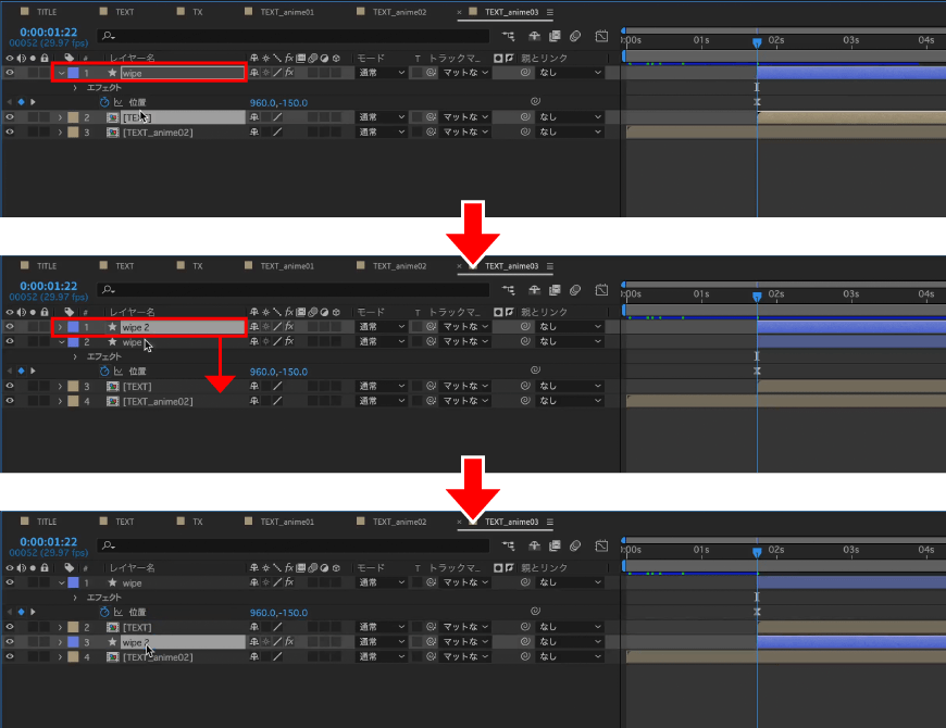 【wipe】を複製して【TEXT_anime02】の上に移動