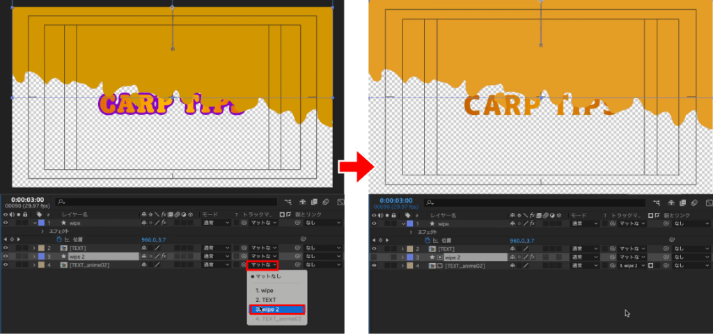 【TEXT_anime02】にある【トラックマット】のプルダウンメニューをクリックして【wipe 2】を選択