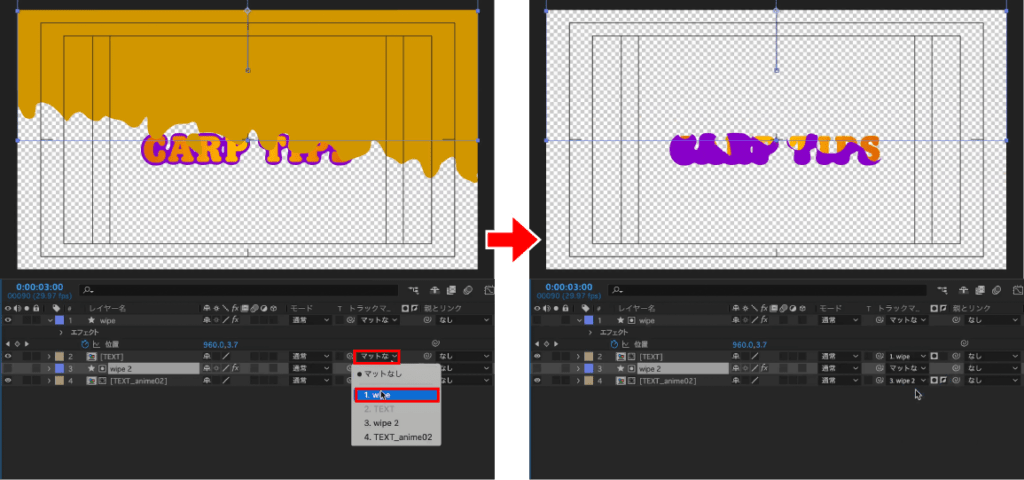 【TEXT】にある【トラックマット】のプルダウンメニューをクリックして【wipe】を選択